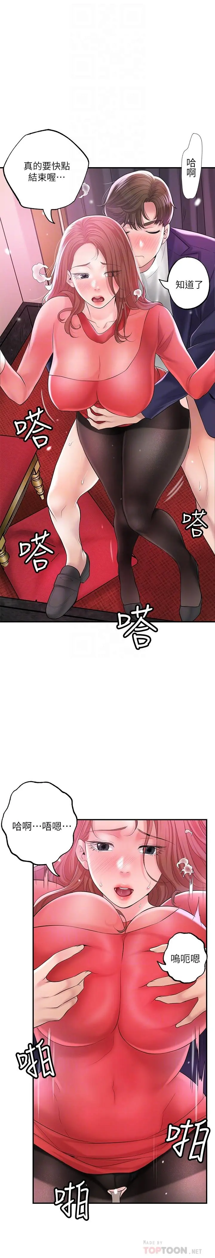 幸福督市 - 第74话-你不是喜欢被顶很深吗 - page 8