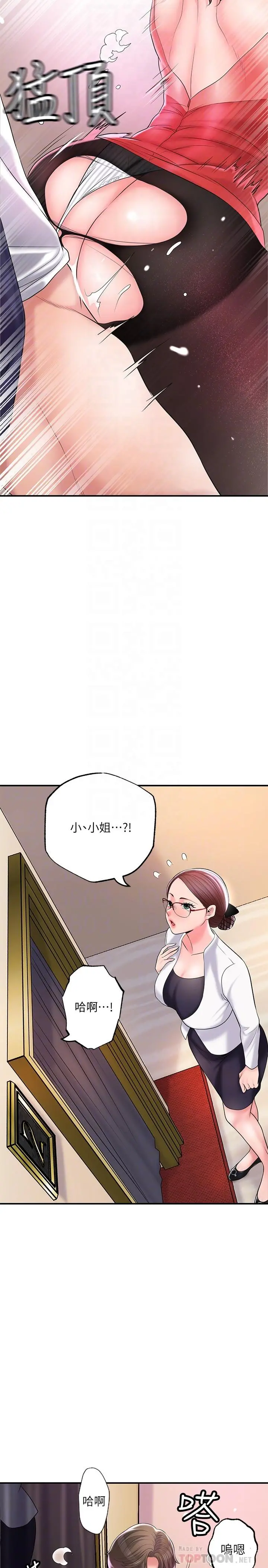 幸福督市 - 第74话-你不是喜欢被顶很深吗 - page 12
