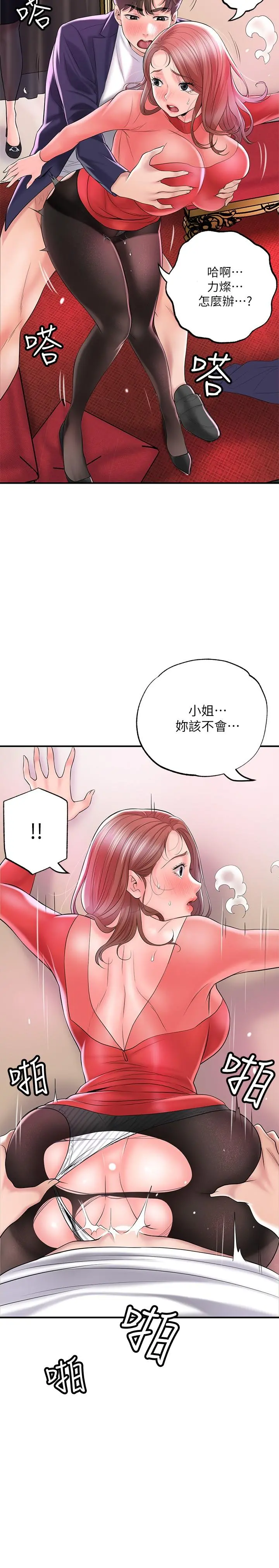 幸福督市 - 第74话-你不是喜欢被顶很深吗 - page 13