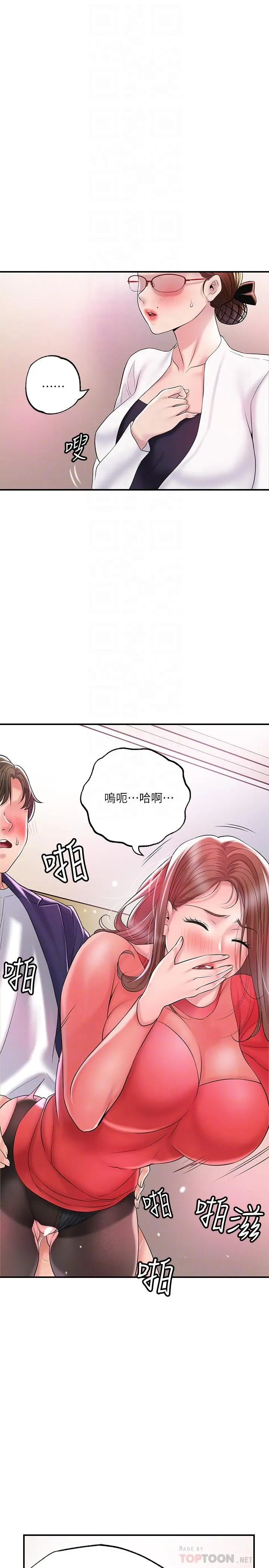 幸福督市 - 第74话-你不是喜欢被顶很深吗 - page 14