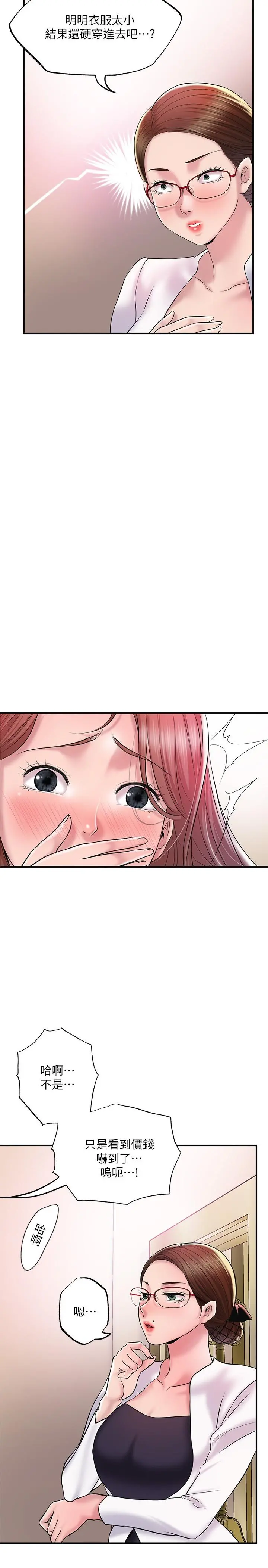 幸福督市 - 第74话-你不是喜欢被顶很深吗 - page 15