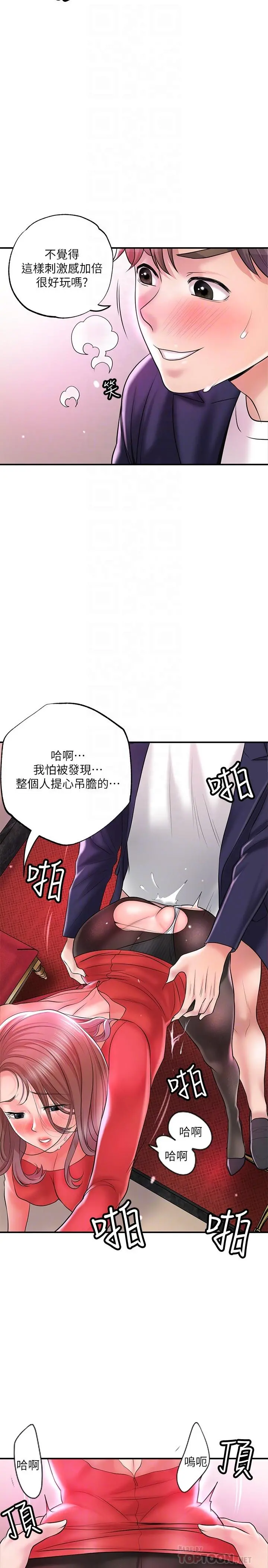 幸福督市 - 第74话-你不是喜欢被顶很深吗 - page 18