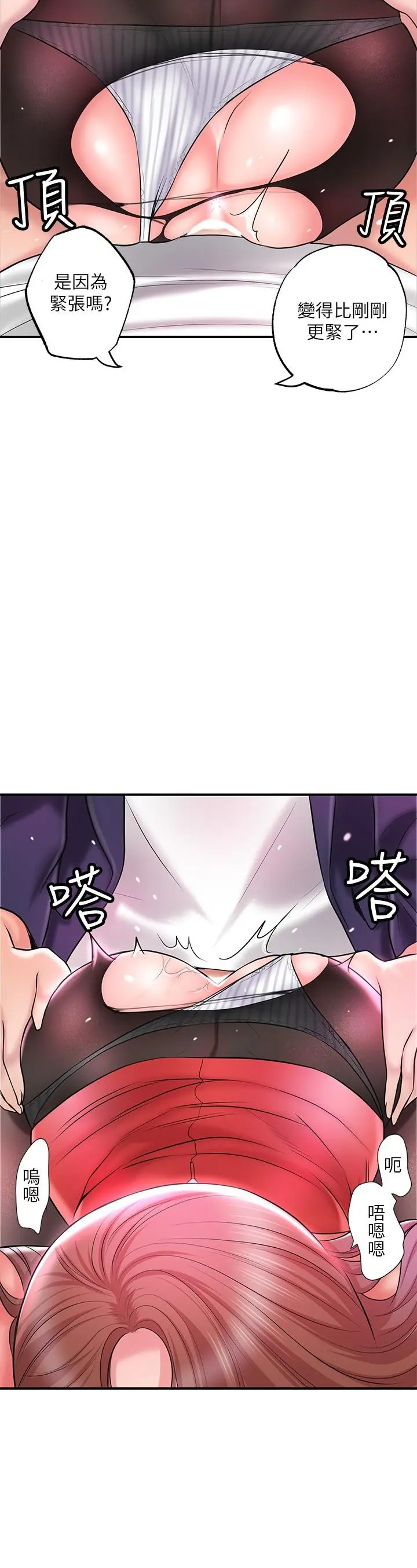 幸福督市 - 第74话-你不是喜欢被顶很深吗 - page 19
