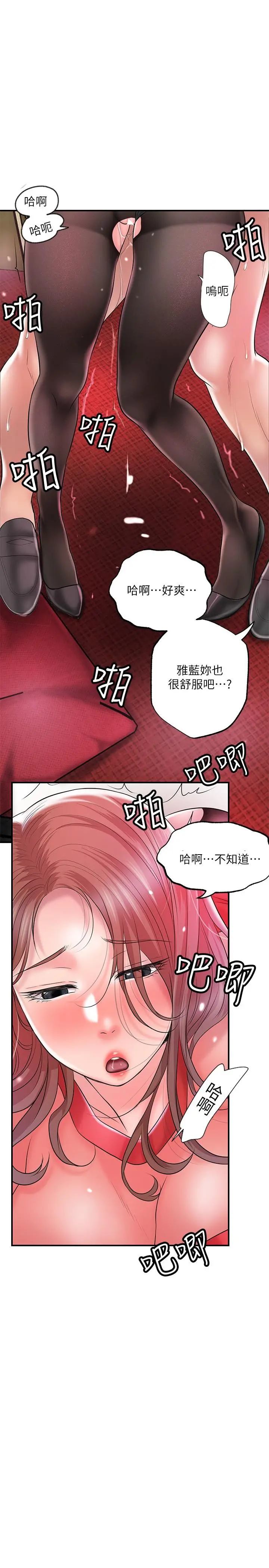 幸福督市 - 第74话-你不是喜欢被顶很深吗 - page 20
