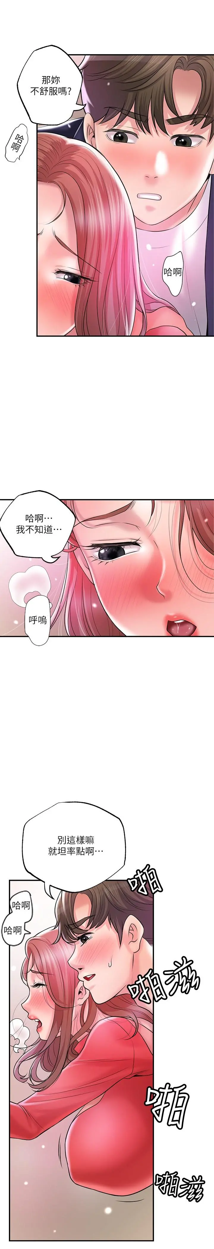 幸福督市 - 第74话-你不是喜欢被顶很深吗 - page 21