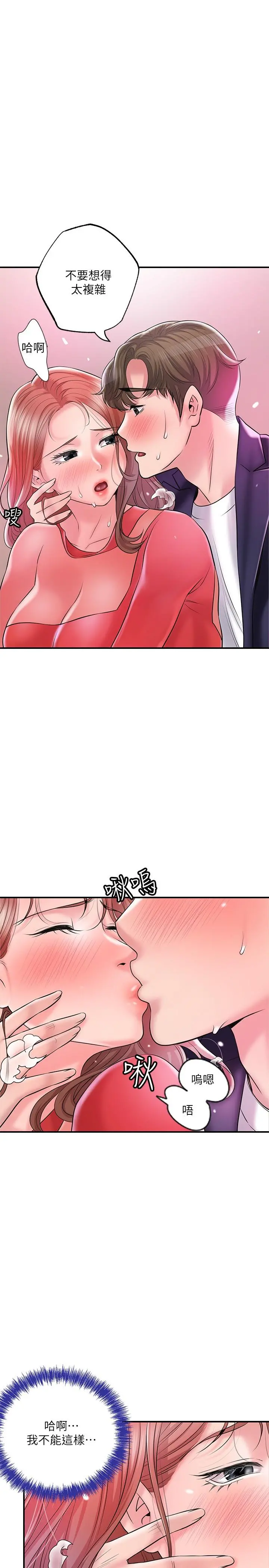 幸福督市 - 第74话-你不是喜欢被顶很深吗 - page 23