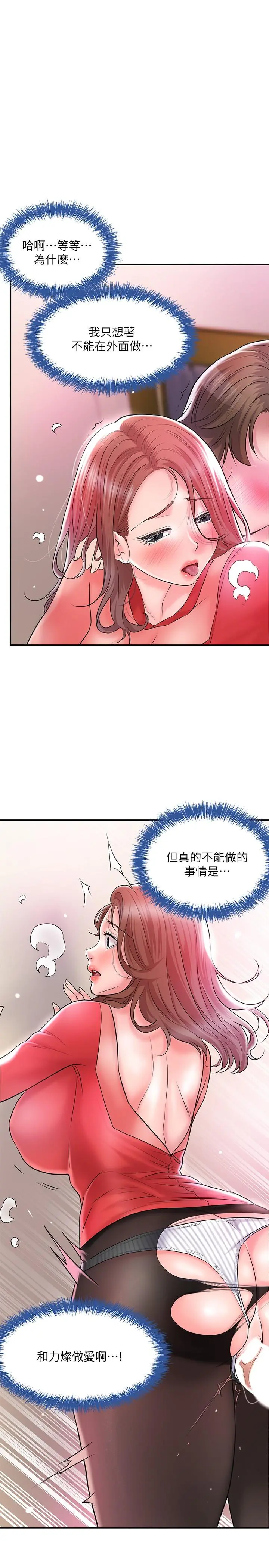 幸福督市 - 第74话-你不是喜欢被顶很深吗 - page 26