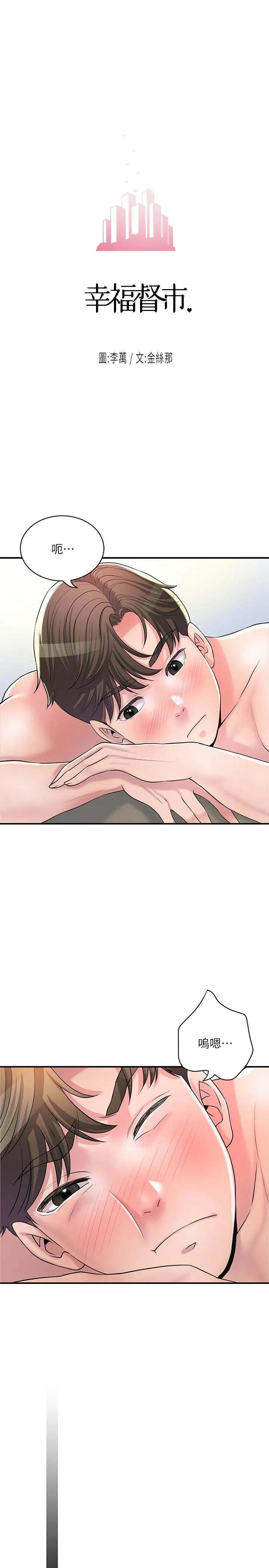 幸福督市 - 第100话-在按摩床上大搞特搞 - page 3