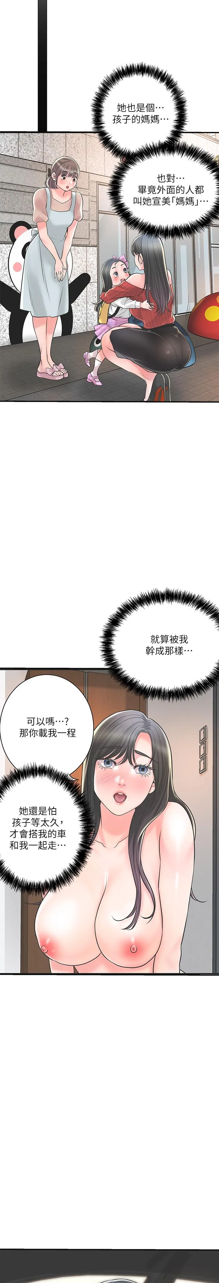 幸福督市 - 第100话-在按摩床上大搞特搞 - page 4