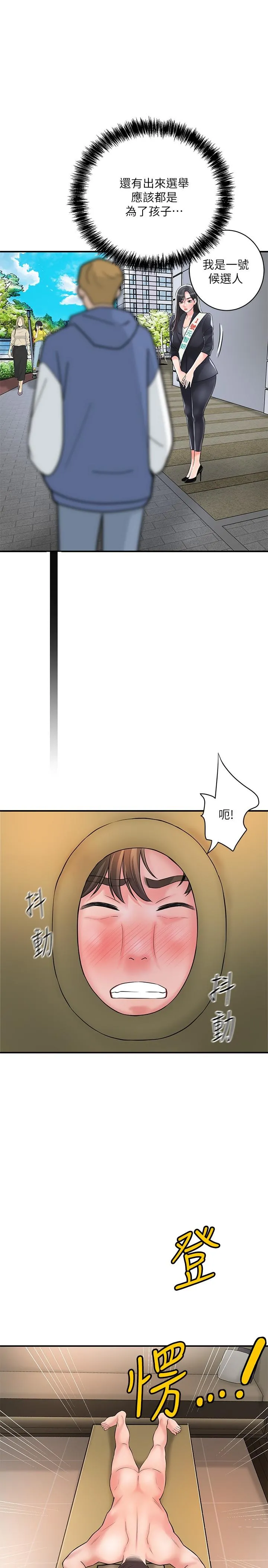 幸福督市 - 第100话-在按摩床上大搞特搞 - page 7