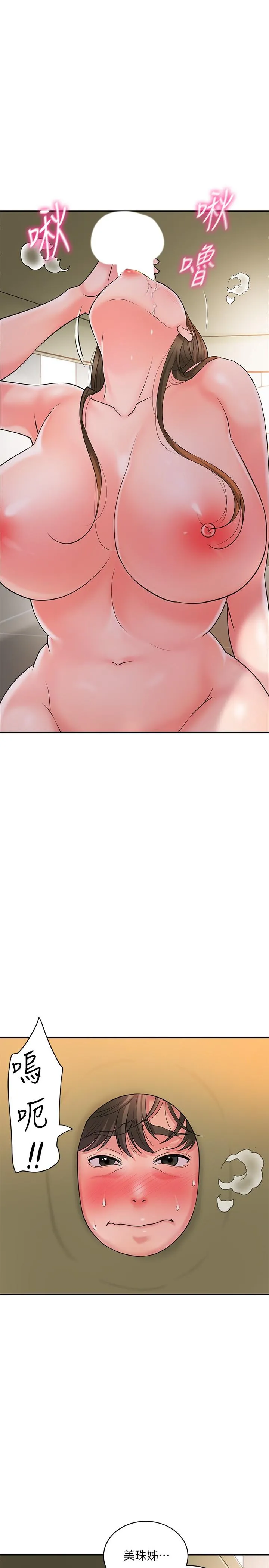 幸福督市 - 第100话-在按摩床上大搞特搞 - page 13