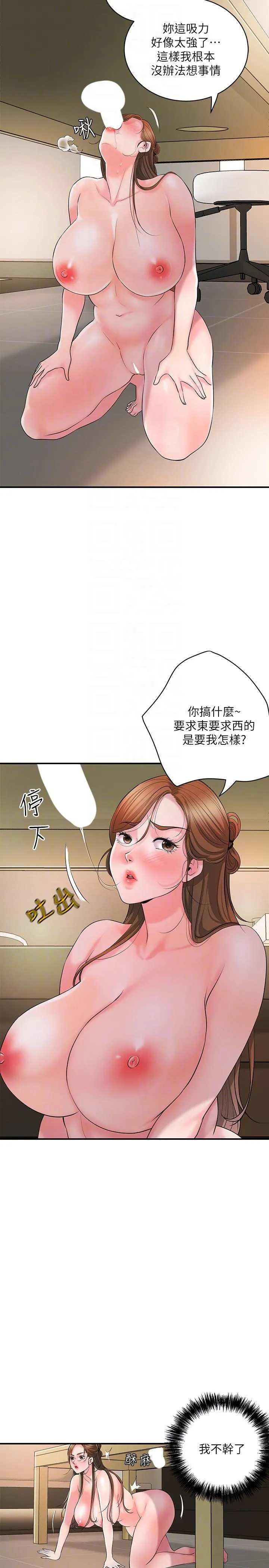 幸福督市 - 第100话-在按摩床上大搞特搞 - page 14