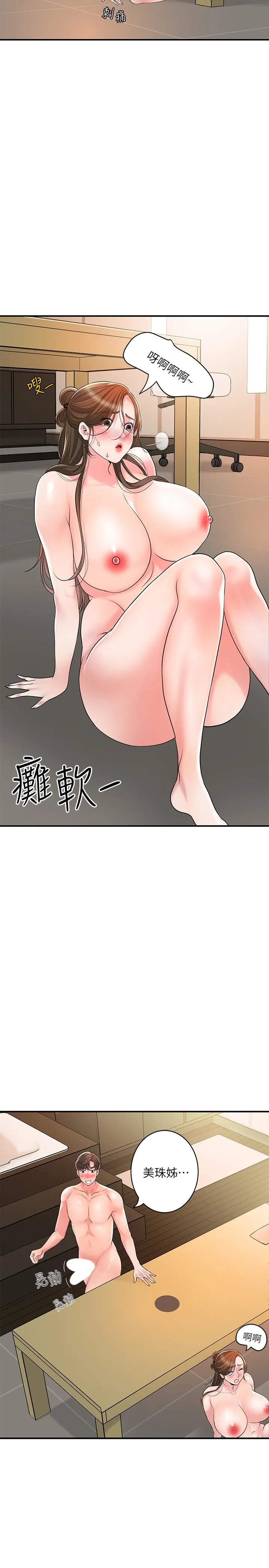 幸福督市 - 第100话-在按摩床上大搞特搞 - page 15