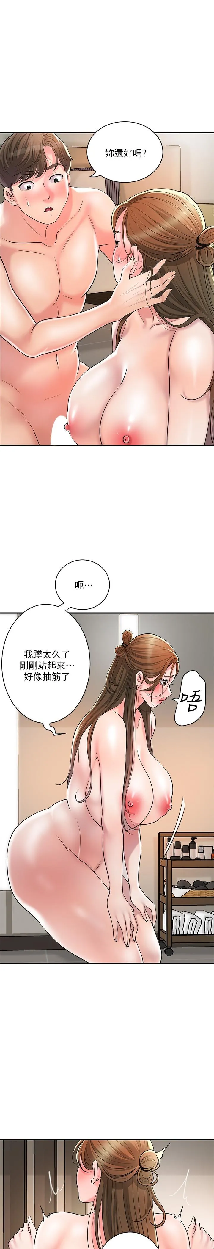 幸福督市 - 第100话-在按摩床上大搞特搞 - page 17
