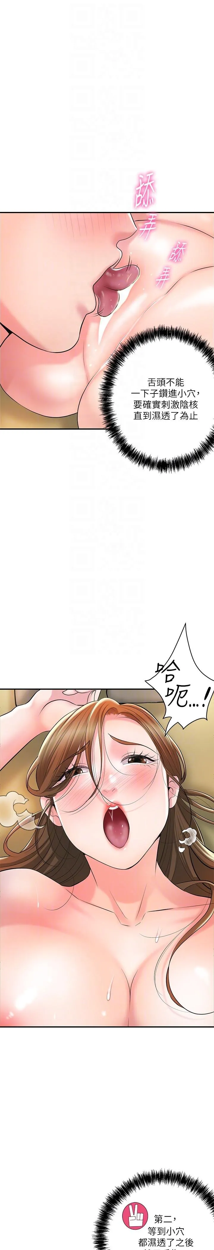 幸福督市 - 第100话-在按摩床上大搞特搞 - page 24