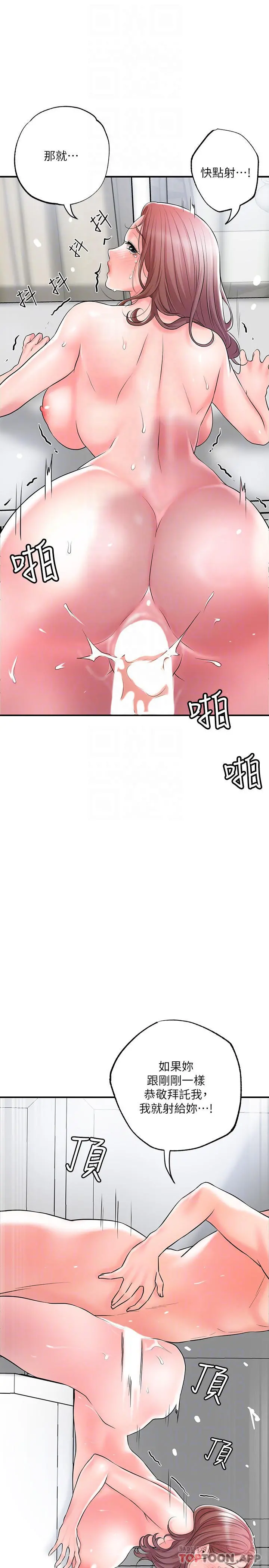 幸福督市 - 第82话-堕落的岳母 - page 10