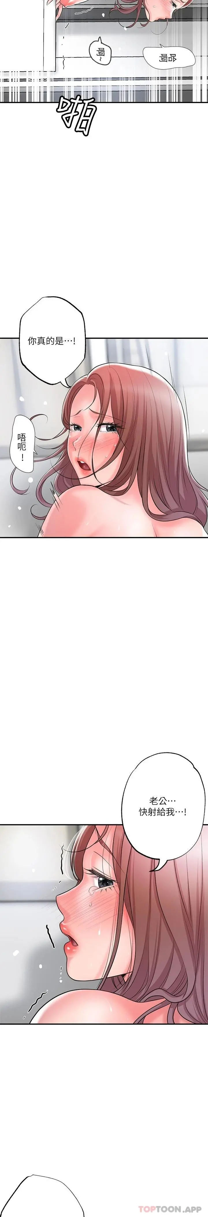 幸福督市 - 第82话-堕落的岳母 - page 11
