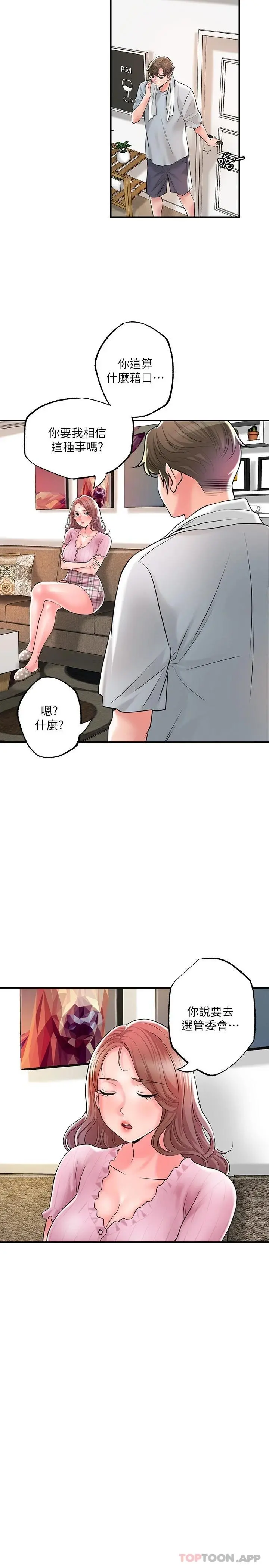 幸福督市 - 第82话-堕落的岳母 - page 15