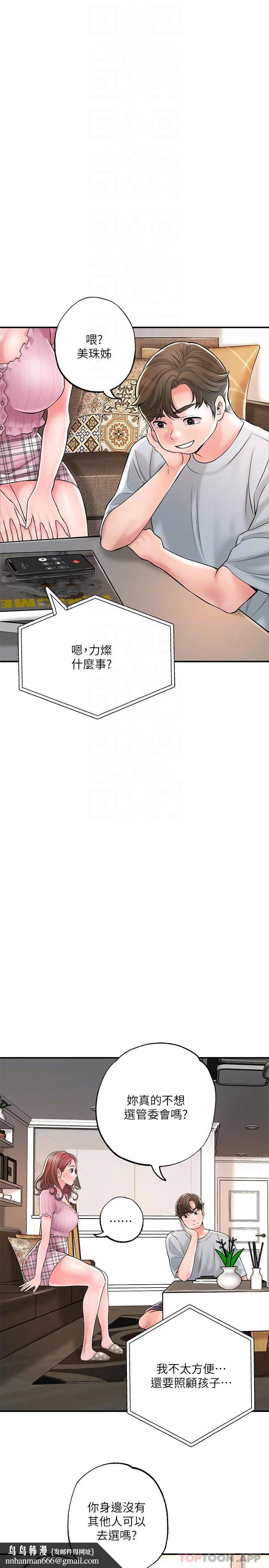幸福督市 - 第82话-堕落的岳母 - page 18