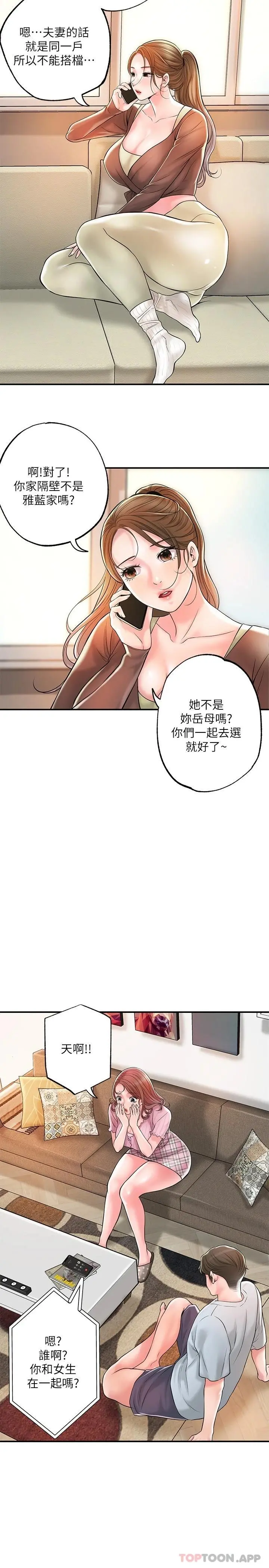 幸福督市 - 第82话-堕落的岳母 - page 19