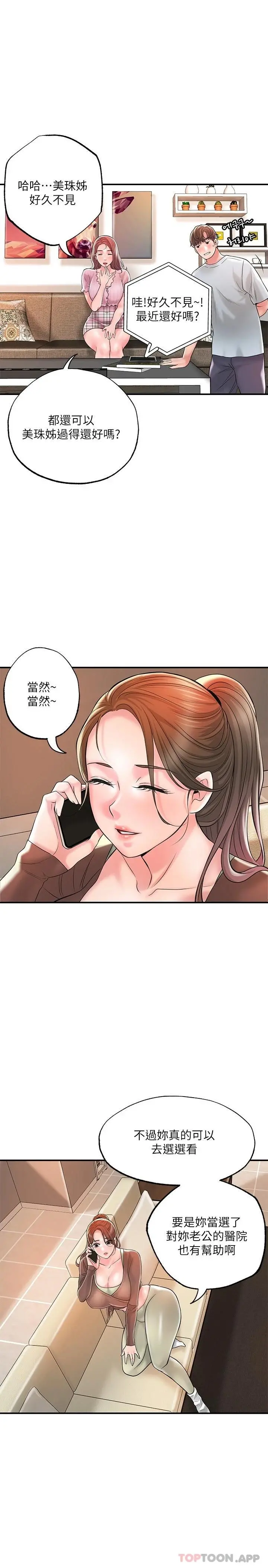 幸福督市 - 第82话-堕落的岳母 - page 21