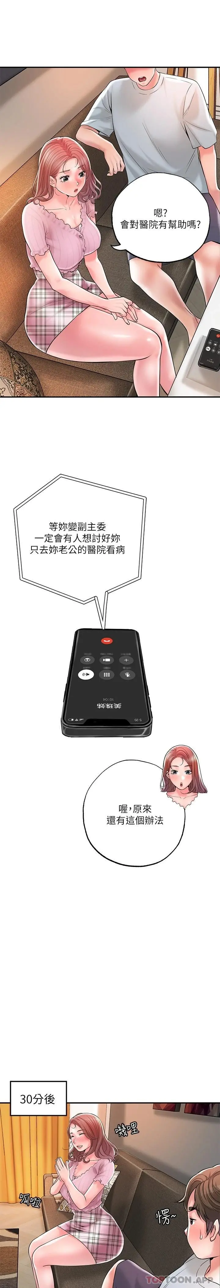 幸福督市 - 第82话-堕落的岳母 - page 22