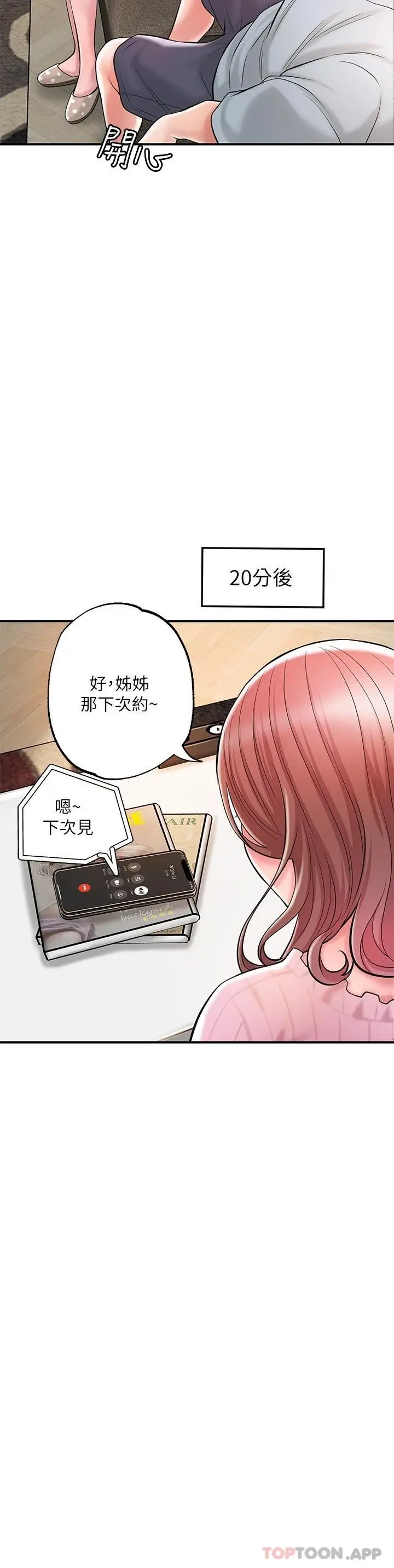 幸福督市 - 第82话-堕落的岳母 - page 23