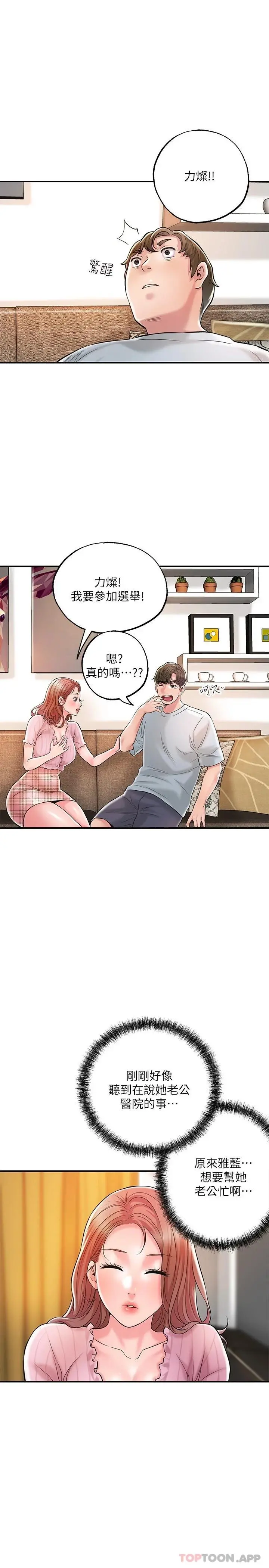 幸福督市 - 第82话-堕落的岳母 - page 24
