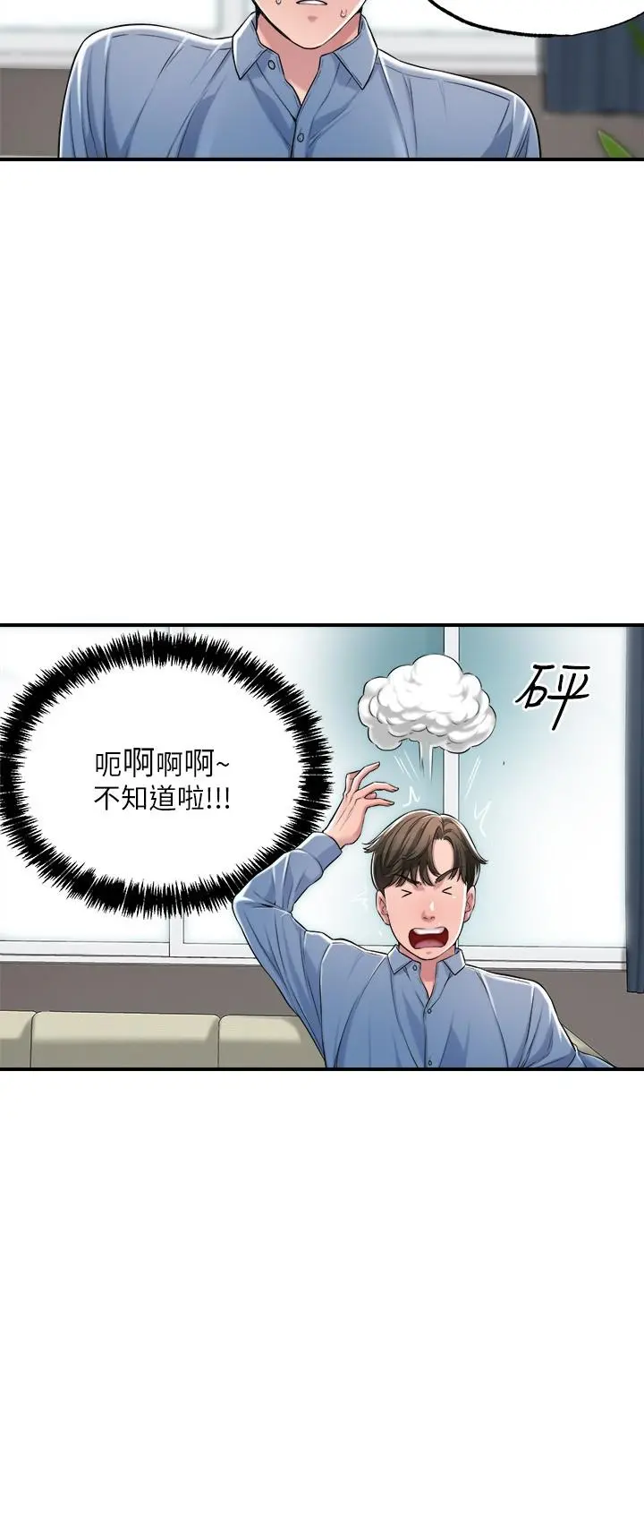 幸福督市 - 第8话-美珠姐是乳牛的化身 - page 5