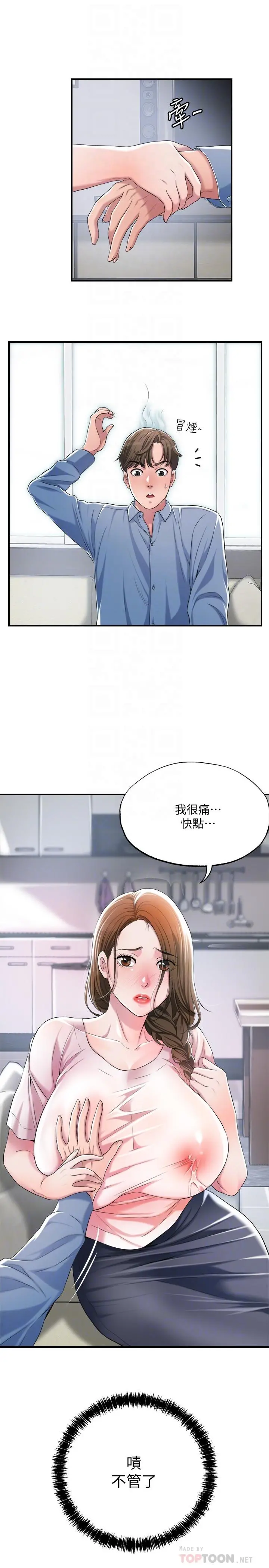 幸福督市 - 第8话-美珠姐是乳牛的化身 - page 6