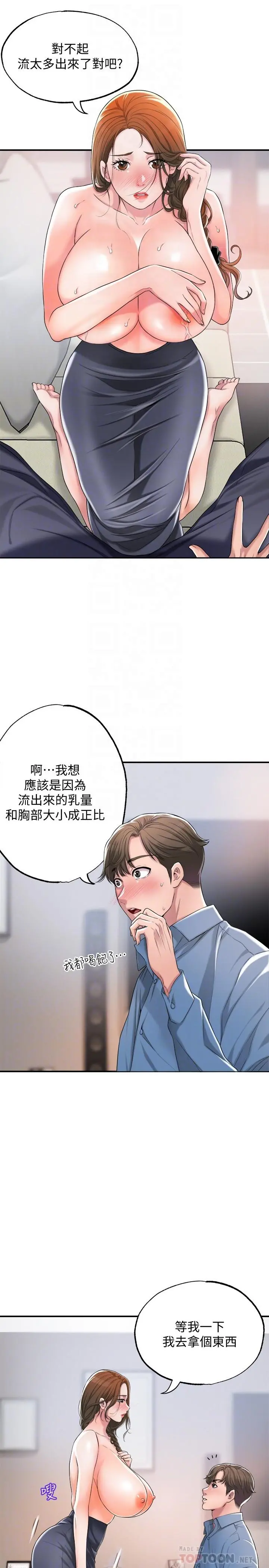 幸福督市 - 第8话-美珠姐是乳牛的化身 - page 14