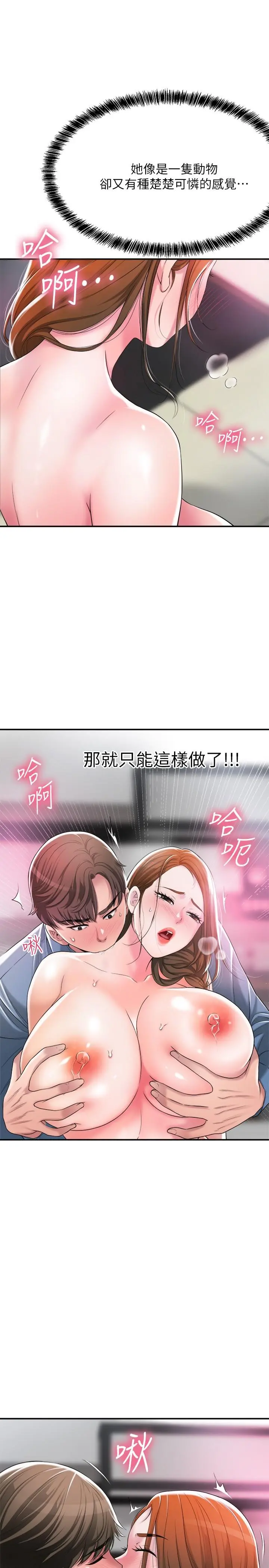 幸福督市 - 第8话-美珠姐是乳牛的化身 - page 20