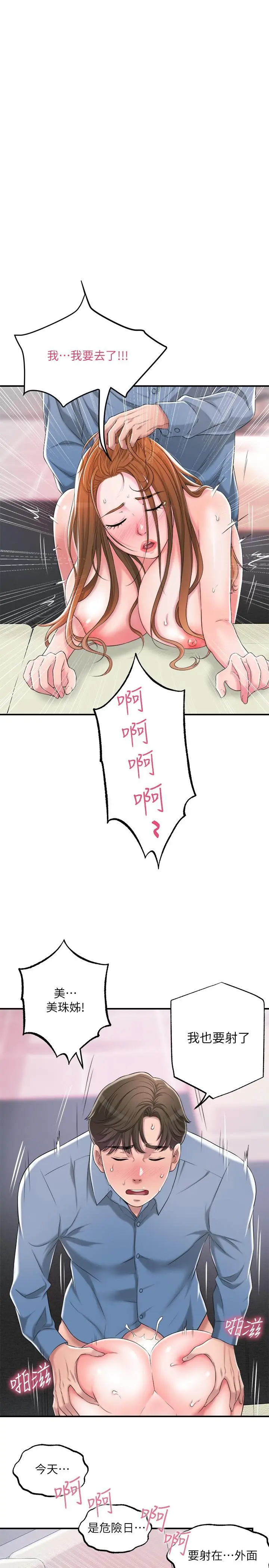 幸福督市 - 第8话-美珠姐是乳牛的化身 - page 40