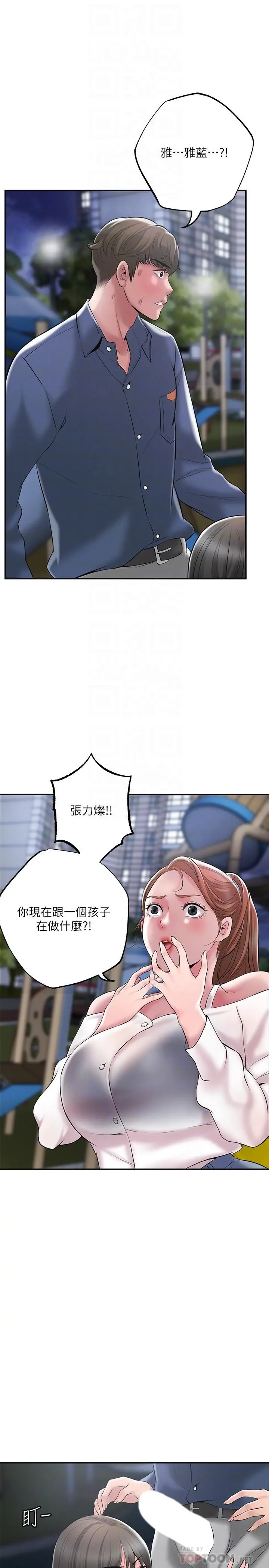 幸福督市 - 第44话-随便乱搞的代价 - page 4