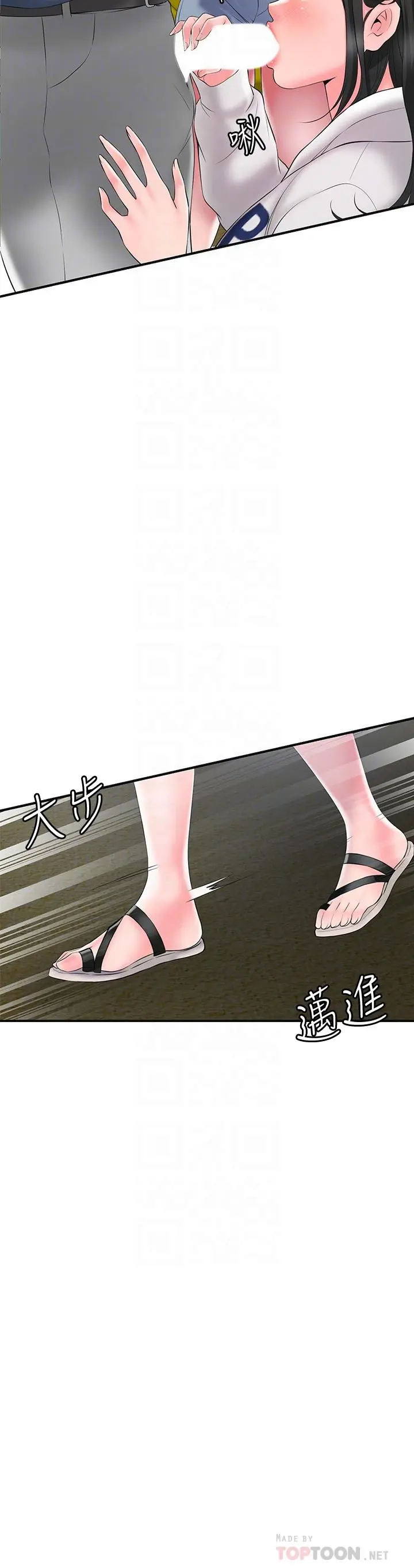 幸福督市 - 第44话-随便乱搞的代价 - page 6