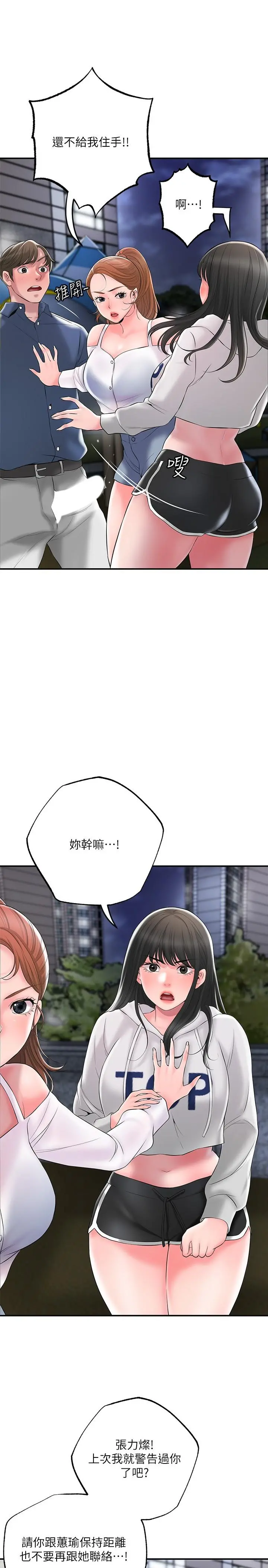 幸福督市 - 第44话-随便乱搞的代价 - page 7