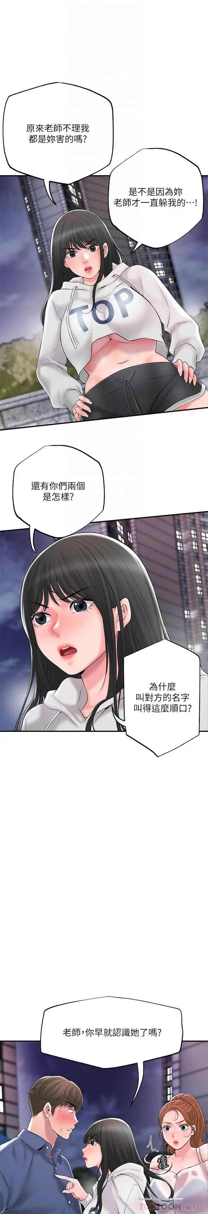 幸福督市 - 第44话-随便乱搞的代价 - page 10