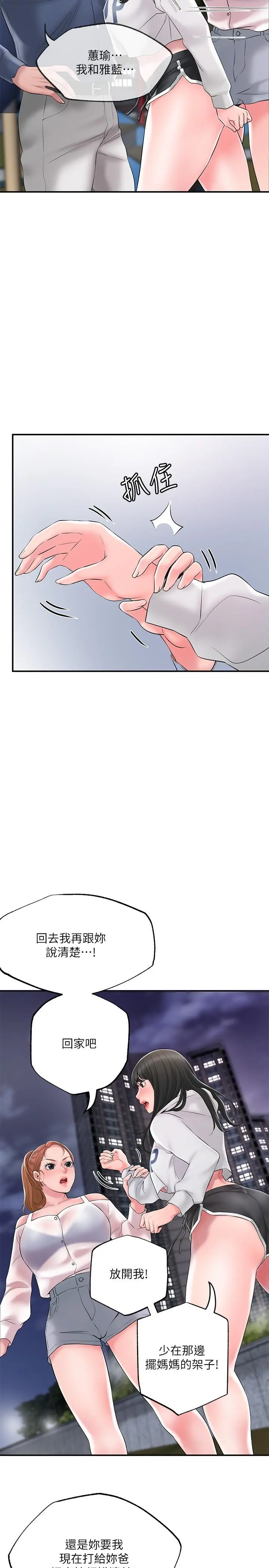 幸福督市 - 第44话-随便乱搞的代价 - page 11