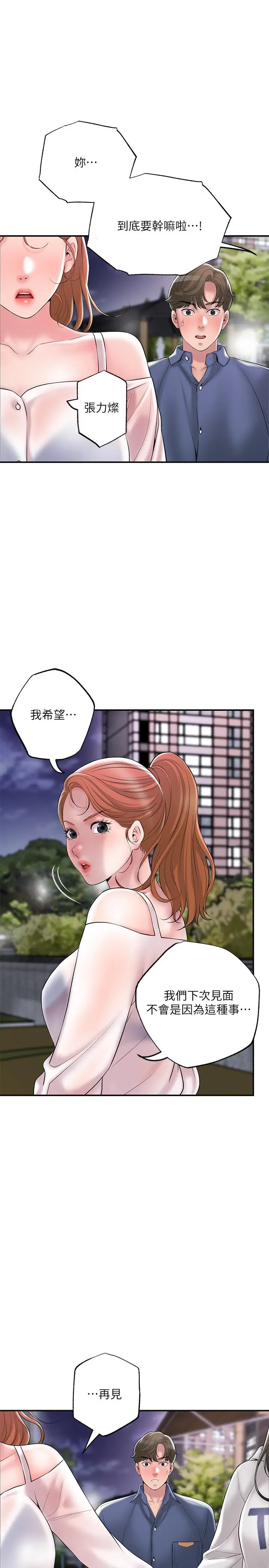 幸福督市 - 第44话-随便乱搞的代价 - page 13