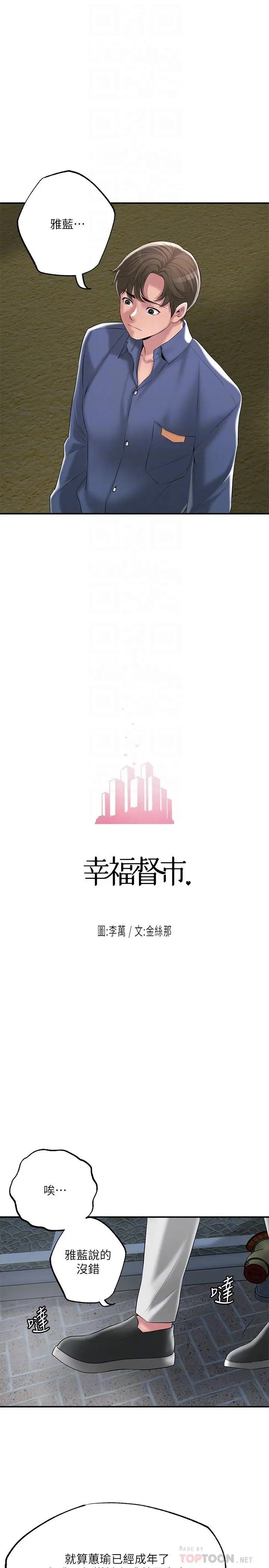 幸福督市 - 第44话-随便乱搞的代价 - page 16