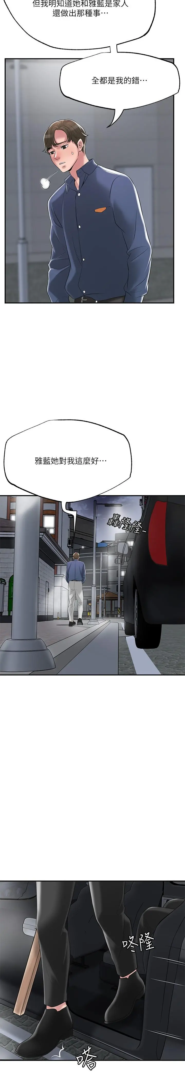 幸福督市 - 第44话-随便乱搞的代价 - page 17