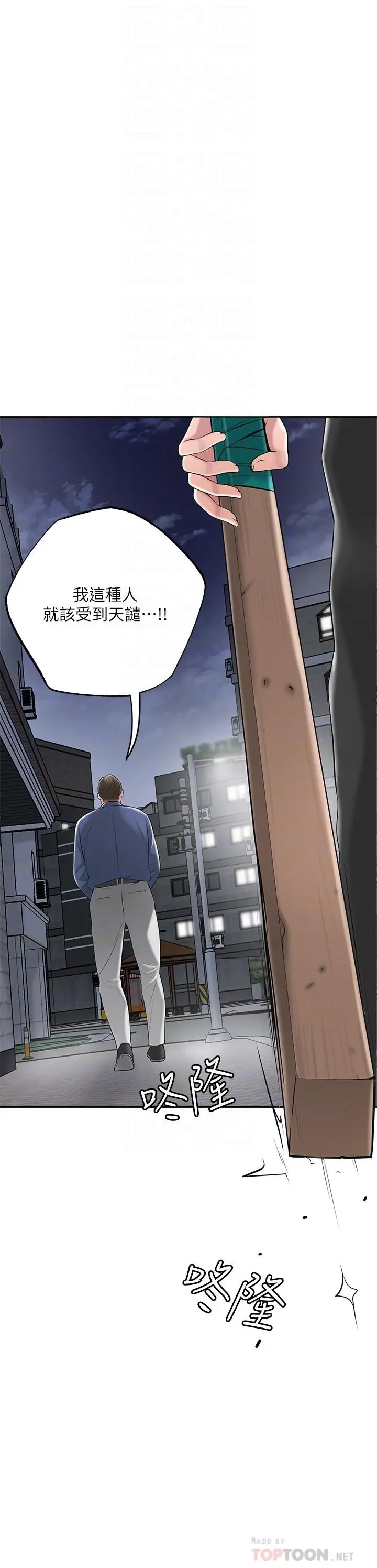 幸福督市 - 第44话-随便乱搞的代价 - page 18