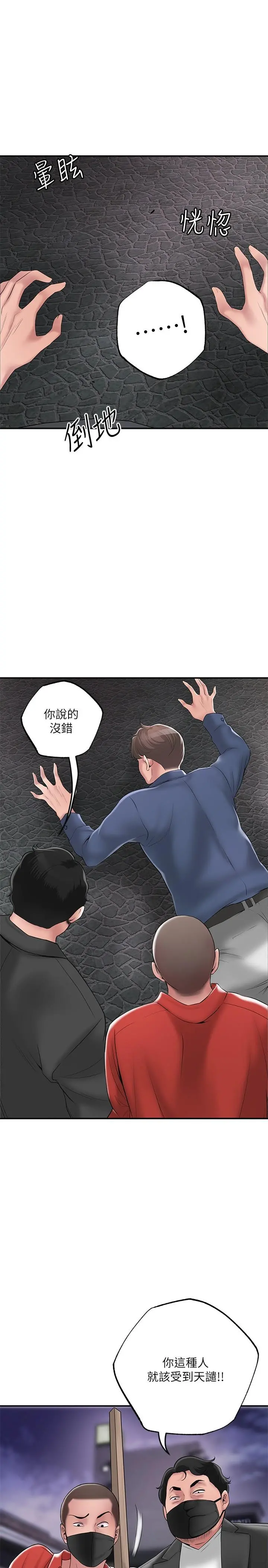 幸福督市 - 第44话-随便乱搞的代价 - page 20