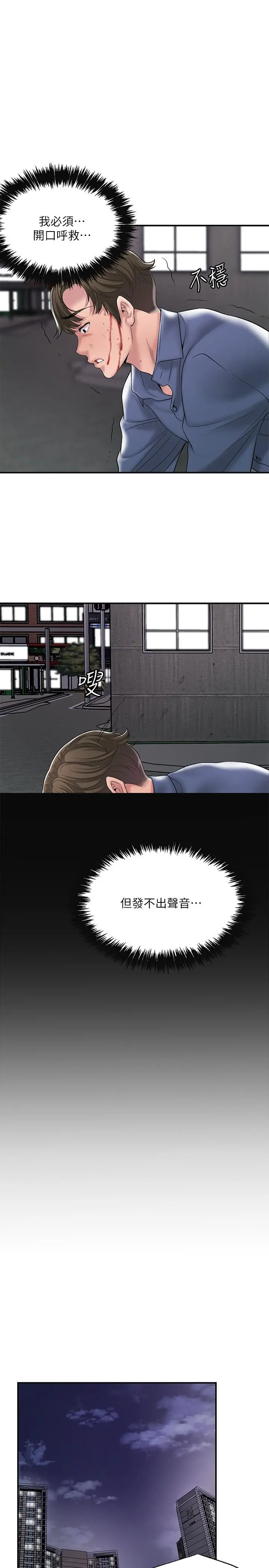 幸福督市 - 第44话-随便乱搞的代价 - page 23