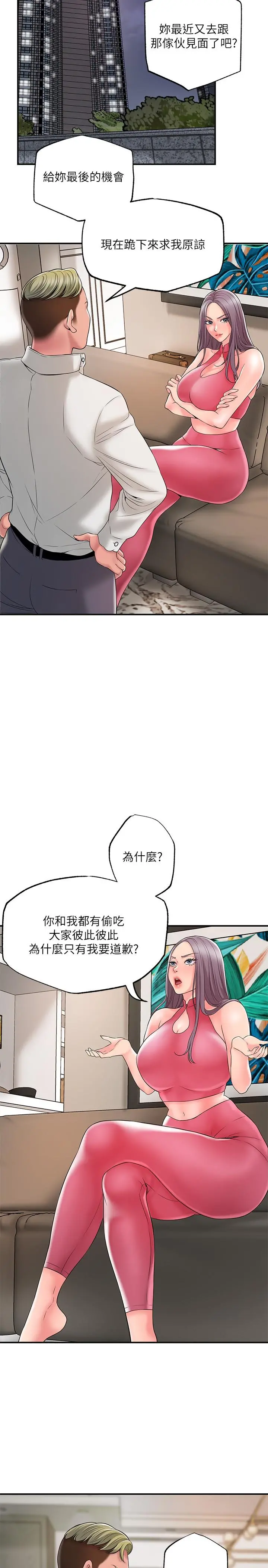 幸福督市 - 第44话-随便乱搞的代价 - page 24
