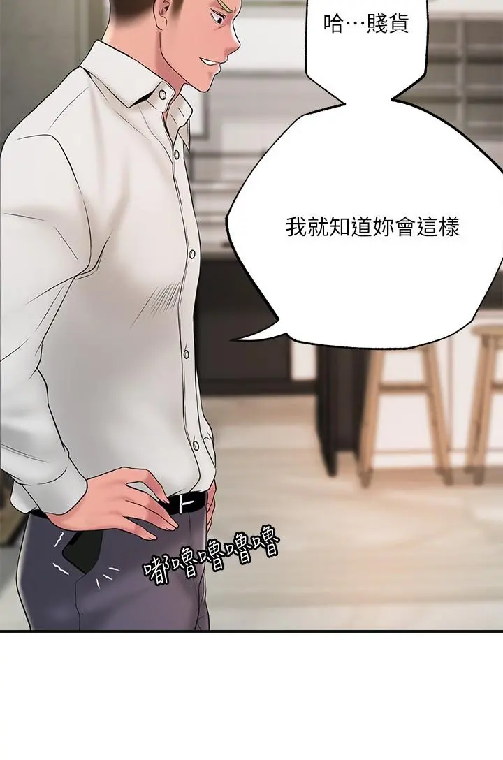 幸福督市 - 第44话-随便乱搞的代价 - page 25