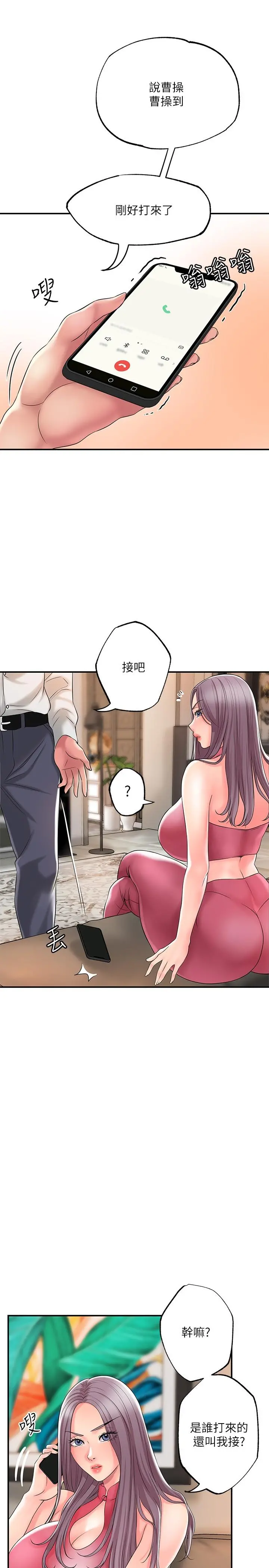 幸福督市 - 第44话-随便乱搞的代价 - page 26