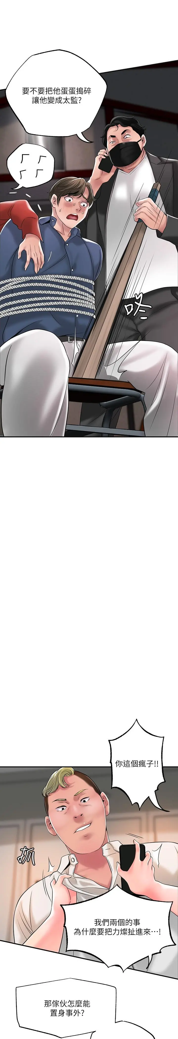 幸福督市 - 第44话-随便乱搞的代价 - page 29