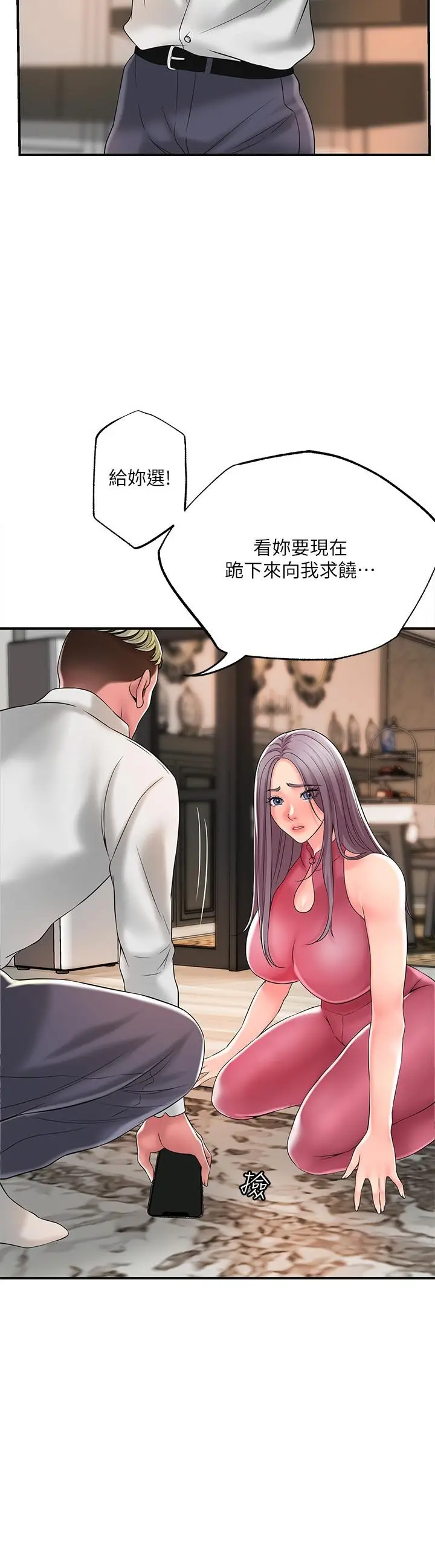 幸福督市 - 第44话-随便乱搞的代价 - page 31