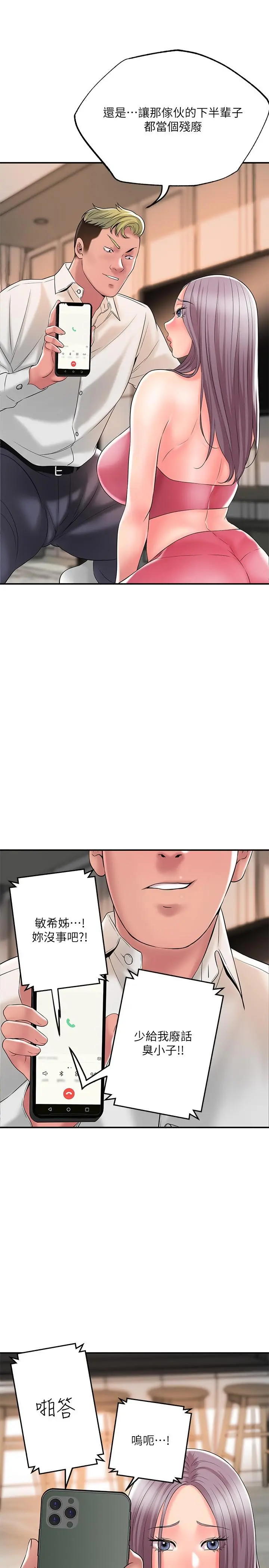 幸福督市 - 第44话-随便乱搞的代价 - page 32